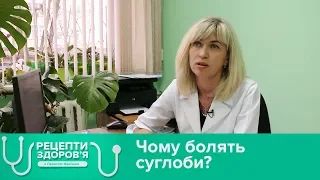 Рецепти здоров'я. Чому болять суглоби?