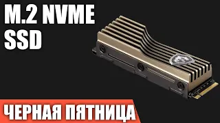 ТОП—10. Лучшие M.2 NVMe SSD накопители. Ноябрь 2023 года. Черная пятница