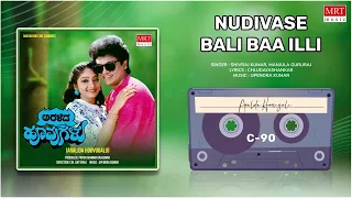 Nudivase Bali Baa Illi | Aralida Hoovugalu | ShivaRaj kumar, Vidyashree | Kannada Movie Song |