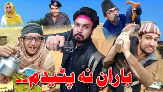 Da Baran Na Patedma Pashto Funny Video By Gull Khan Vines