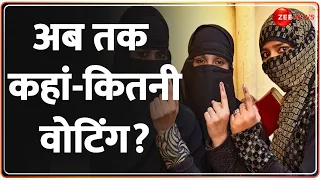 Third Phase Voting: अब तक कहां-कितनी वोटिंग? | Lok Sabha Election 2024 | Hindi News | Breaking News