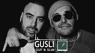 GuSli (2017) - Хватит