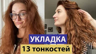 КУДРИ МЕЧТЫ. 13 тонкостей укладки вьющихся волос