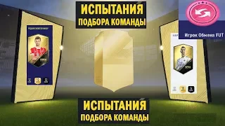 FIFA 18 ★ СБЧ ОБМЕН FUT 2018 ★ ЭКРАНЫ ★ РЕДКИЙ ЗОЛОТОЙ НАБОР ★ НАБОР ЗОЛОТЫХ ИГРОКОВ