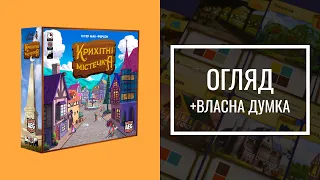 Крихітні містечка | Огляд | Tiny Towns