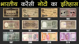 भारत की करेंसी नोटों का इतिहास | History of Indian Currency | Letstute