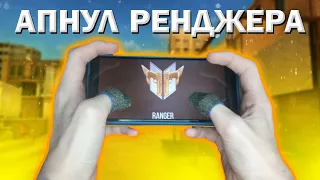 Апнул Ренджера В Союзниках!! [STANDOFF 2] [0.21.1] ♥️