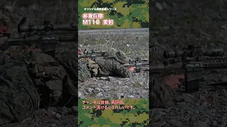 日米共同訓練 米海兵隊 M110 sniper rifle 射撃 USMC 陸上自衛隊  japan self-defence forces #shorts