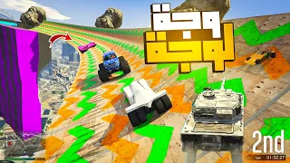 قراند 5 | ماب باركور وجه لوجه خنزيرة مع الشباب ! فطروني رمضان😂🔥 GTA 5