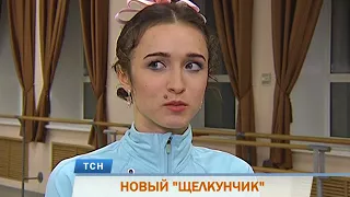 НОВЫЙ "ЩЕЛКУНЧИК"