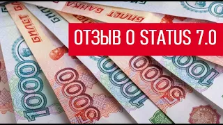 Отзыв о проекте STATUS 7.0. Мои результаты по заработку + EXTRA Бонус