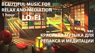 lofi музыка для сна и медитации | 2 часа | lofi music for sleep and meditation | 2 hours #10