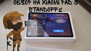 Обзор на Xiaomi pad 5 | STANDOFF2