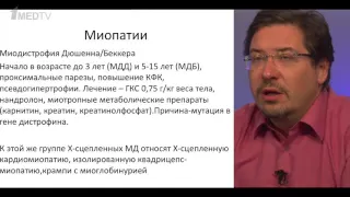 Телесеминар на тему: «Нервно-мышечные заболевания». Лектор: Левицкий Глеб Николаевич