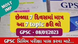 GPSC EXAM most important topics | gpsc exam most imp| gpsc exam 2023 | gpsc 2023 | imp for gpsc