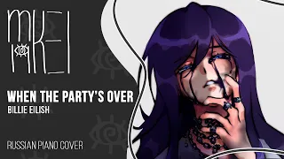 【m19】Billie Eilish - when the party's over【rus】