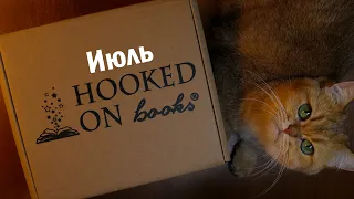 АСМР 📦✨ Распаковка коробки 🐱 ИюЛь 🔎 [Hooked on books]  [Эми Хармон - Любимый незнакомец] ASMR