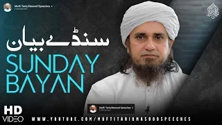 Sunday Bayan 13-08-2023 | Mufti Tariq Masood Speeches 🕋