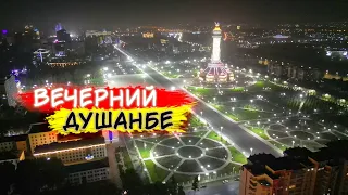 💥Потерялся в кайфовом вечернем ДУШАНБЕ 🔴 ТАДЖИКИСТАН ✅