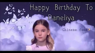 Daneliya Tuleshova. HAPPY 13th BIRTHDAY FROM CHINA FANS