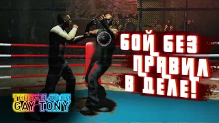 ЖАРКИЕ БОИ БЕЗ ПРАВИЛ В ДЕЛЕ! | Прохождение GTA IV: THE BALLAD OF GAY TONY #2