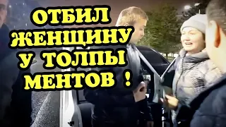 ‼️СМОТРЕТЬ ВСЕМ‼️ Защитил женщину от полицейского беспредела и отстоял мобильную кофейню ! Краснодар