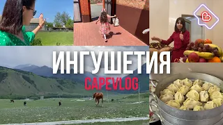 CAPEVLOG: Ингушетия. Мархаж🌤🌍