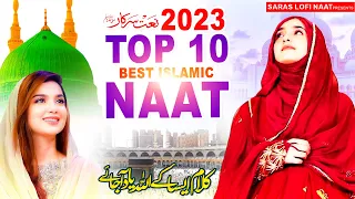 2023 New Naat Sharif | Best Urdu Naat Sharif | Relaxing Slowed Naat | #naatsharif