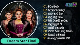 Top 10 Sinhala Songs Collection | Dream Star Season 11 Finale | Best Of Dream Star