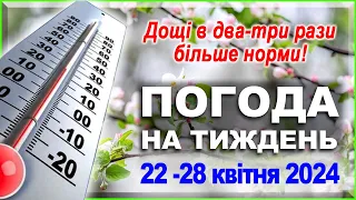 Україну накриють дощі. Прогноз погоди тиждень: 22-28 квітня