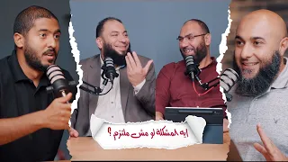 إيه المشكلة لو مش ملتزم ؟! | مع حازم شومان