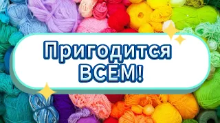 😍💥ВСЕГО 15 МИНУТ и НУЖНАЯ КЛАССНАЯ вещь из 🎉ОСТАТКОВ ПРЯЖИ ГОТОВА! Вязание крючком для начинающих