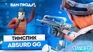 Тимспик Absurd Gaming против Elevate на турнире💙