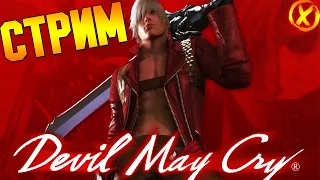 Devil May Cry 1 (Devil May Cry HD Collection) ► Полное Прохождение!