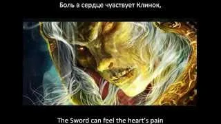 44. Sword / КЛИНОК