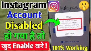 Instagram Disabled Account Ko Recover Kaise kare | How To Recover Instagram Disabled Account 2021 🤫