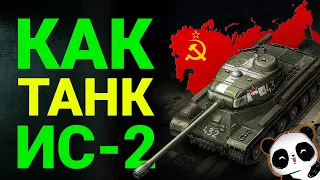 ИС-2 как танк? Тест-драйв перед покупкой на чёрном рынке!