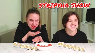 Виктория Алёхина | Правда о проекте, отношениях | Stripyha Show | #1