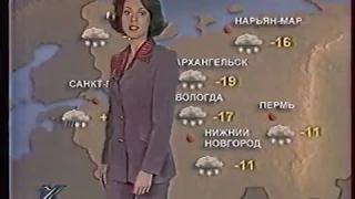 Фрагмент прогноза погоды (Культура, 1997)