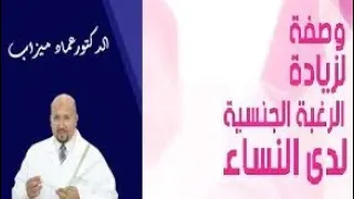 علاج الضعف الجنسي عند المرأة ، مشروب لإزالة التوتر وزيادة القدرة الجنسية عند النساء