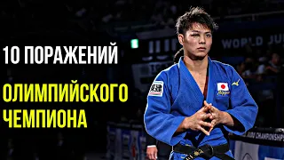 10 Поражений АБЕ Хифуми - Кому проигрывал Олимпийский Чемпион?