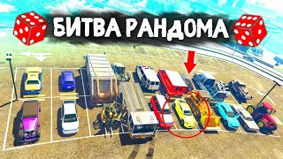 МОЩНАЯ РУБРИКА!!! КТО ВЫИГРАЕТ???- БИТВА РАНДОМА В GTA 5 ONLINE