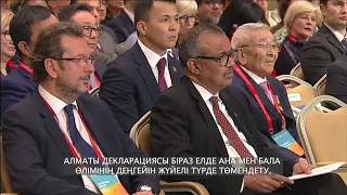 45 лет назад была принята Алматинская декларация