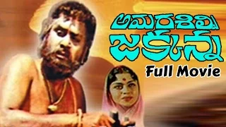Amara Silpi Jakkana Telugu Full Length Movie || ANR, Saroja Devi