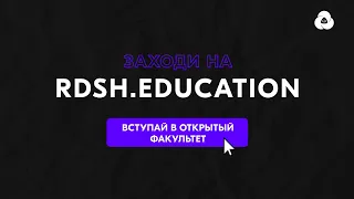 Промо-ролик онлайн-курса «Открытый факультет РДШ как новая ступень личностного развития»