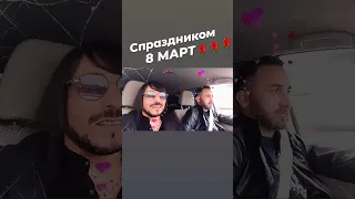 Ruslan Bakinskiy - с праздником 8 марта #8марта #8мартапоздравление