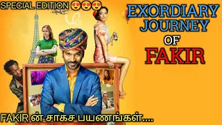 FAKIR ன் சாகச வாழ்க்கை பயணம்|TVO|Tamil Voice Over|Tamil Dubbed Movies Explanation Tamil Movies
