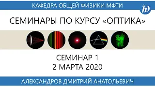 Семинар №1 "Свойства преобразования Фурье" (Александров Д.А.)