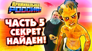 СТРАШНАЯ ИСТОРИЯ МАНЬЯКА ОЛЕГА ДИБРОВА 2. ЧАСТЬ 5 - GTA: КРИМИНАЛЬНАЯ РОССИЯ (CRMP)