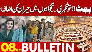 Good News !! Shocking Increase In Salaries? 08 AM Bulletin Lahore News HD | 24 May 2024